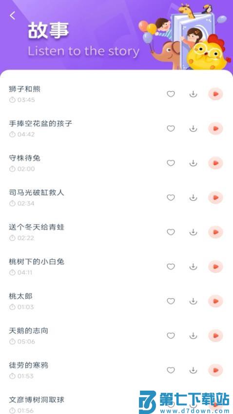 童话故事集官方版v1.0.1 4