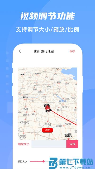 旅行足迹地图app v1.2 2