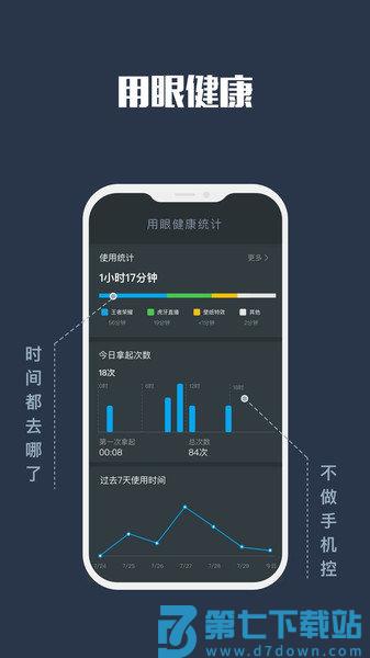 夜间模式appv25.09.07 2