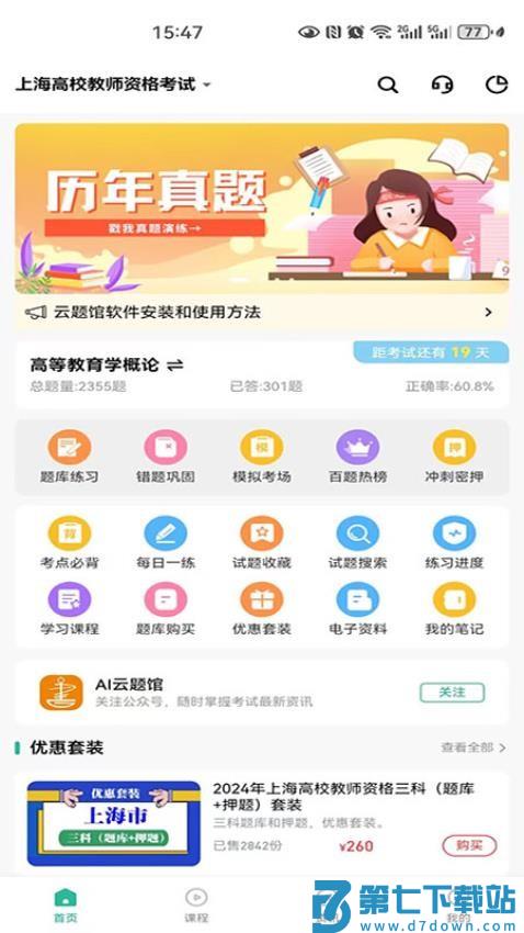 云题馆官网版