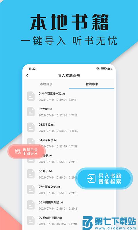 听书神器专业版app v3.0.2 安卓版 0