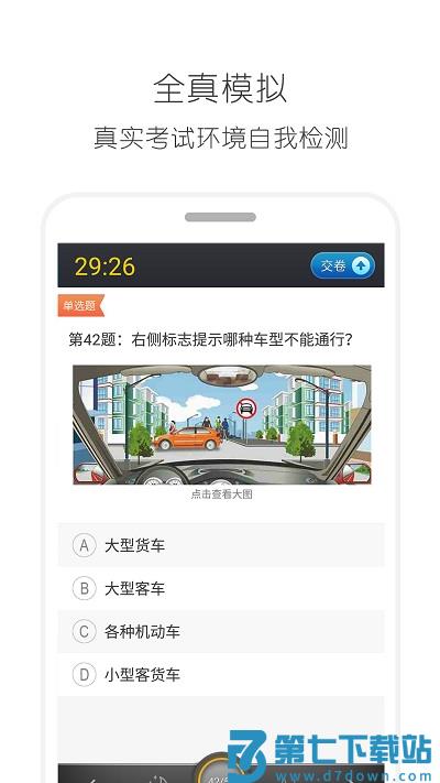 驾考通驾照考试宝典 v13.2 安卓版 3