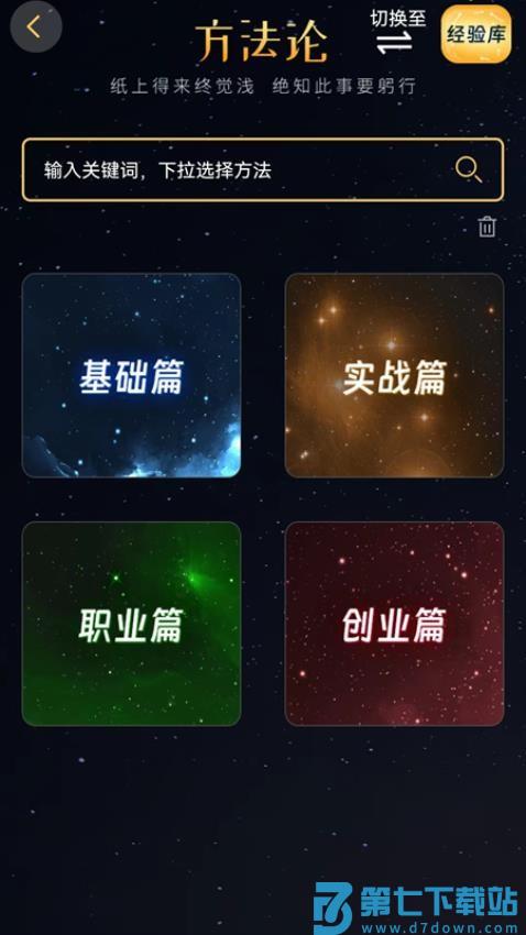 知刃方法官网版v3.0.0 3