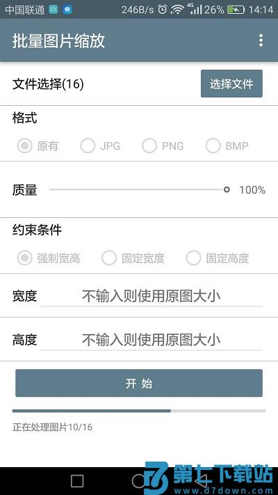 批量图片缩放app v1.6.3 安卓版 2