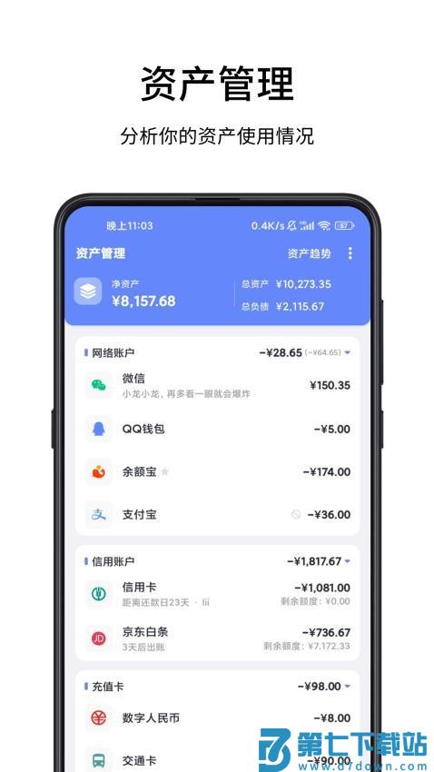 一羽记账手机版2025v7.9.6 1
