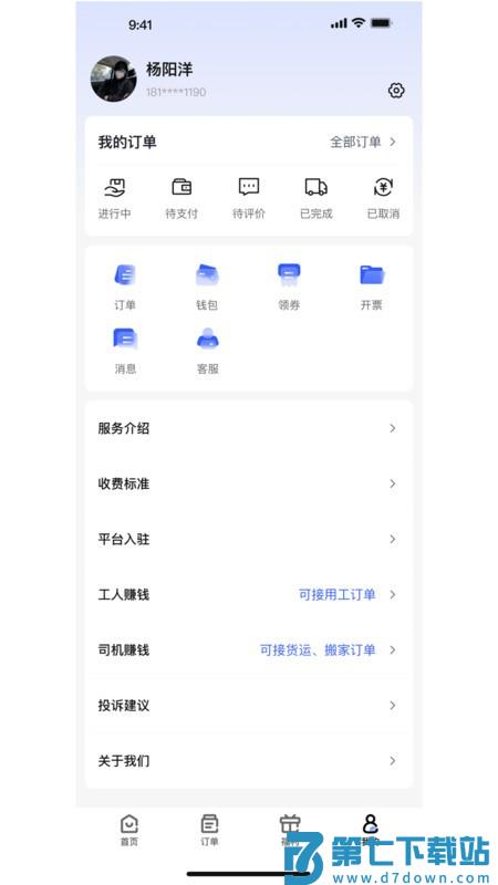 搬多多搬家软件 v1.0.1 安卓版 2