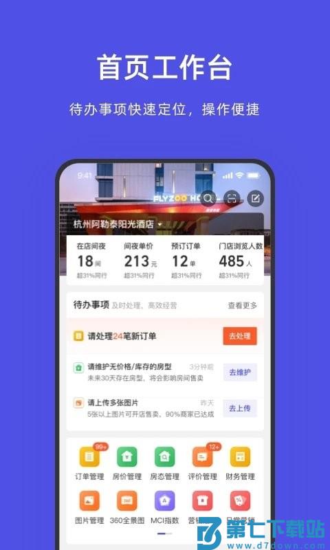 阿里旅行商家版(改名飞猪酒店商家) v9.10.34.104 3