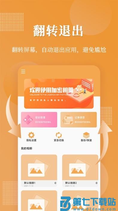 伪装相册软件免费版 v1.2.5 安卓版 1