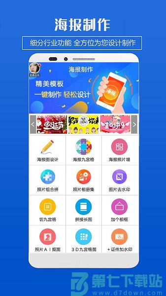 企业海报制作软件免费