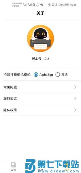 阿蛋口袋打印安卓版v2.1 2