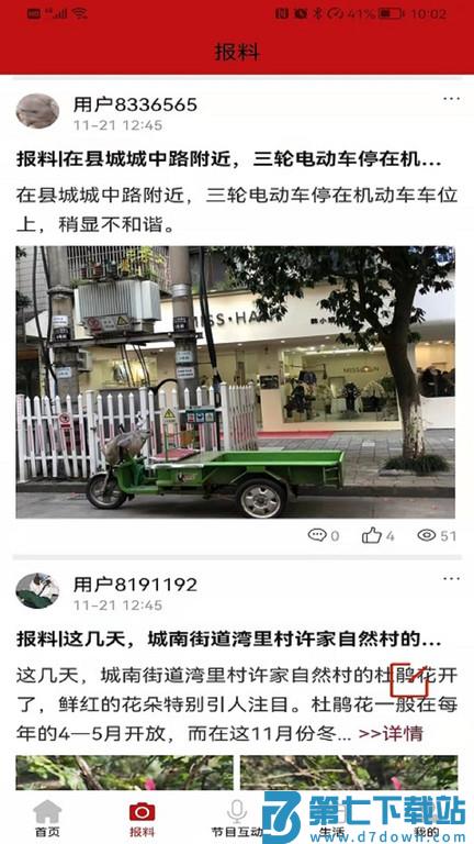 潇洒桐庐app官方版 v1.0.90 安卓版 2