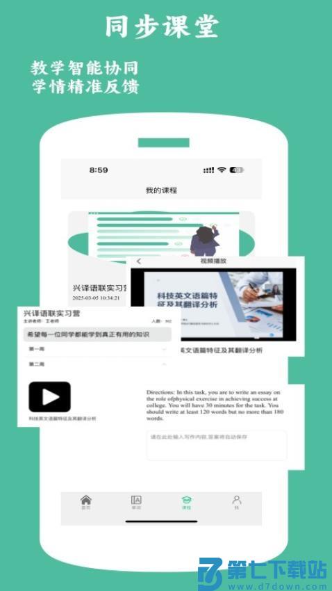 兴译语通官网版v0.25.0922 2