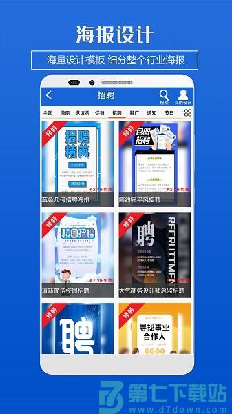 企业海报制作软件免费v5.04 2