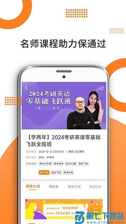 考研英语app最新版v9.485.0922 2