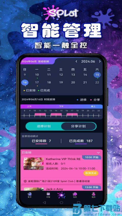 SPLAT信息平台官网版v1.3.6 3