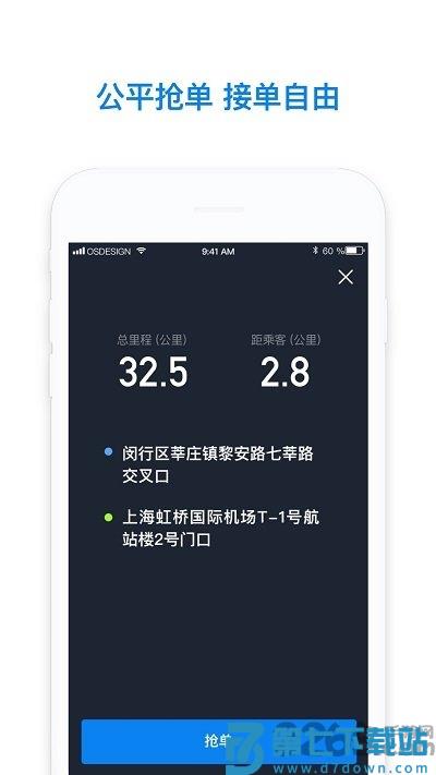 哈啰出行司机端app v6.97.0 1