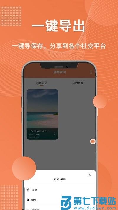 一键录屏工具app v2.0.2  安卓版 3