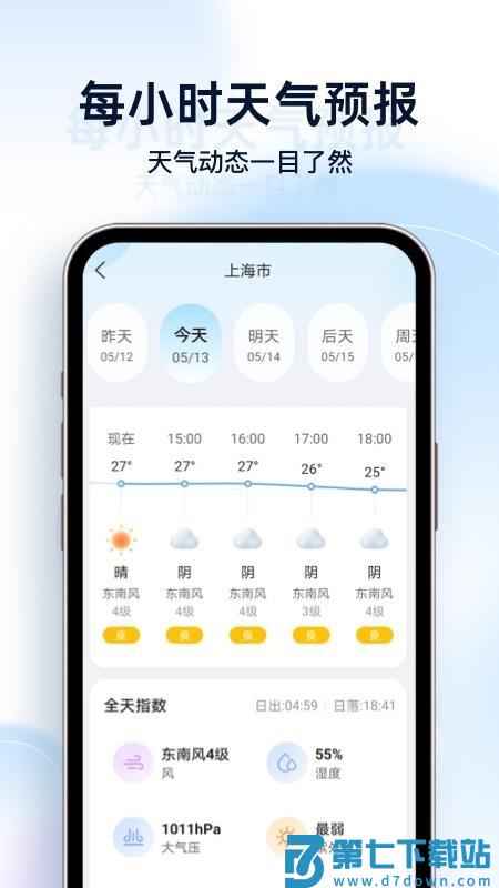 天气预报星软件v1.3.7.2 2