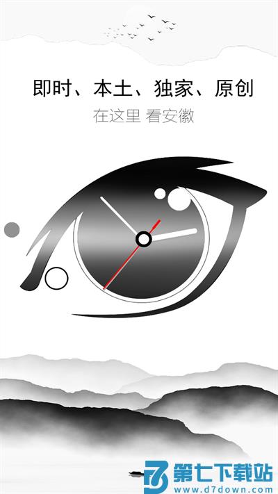 大皖新闻客户端 v3.1.0 安卓官方版 1