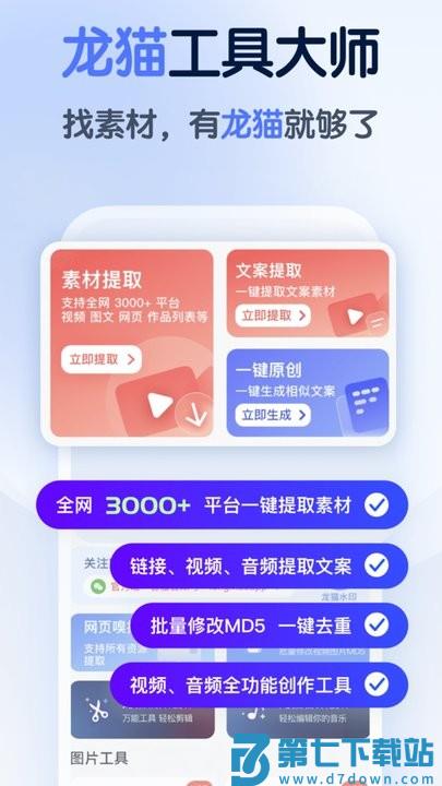 龙猫工具大师免费版 v5.3.5 安卓版 3