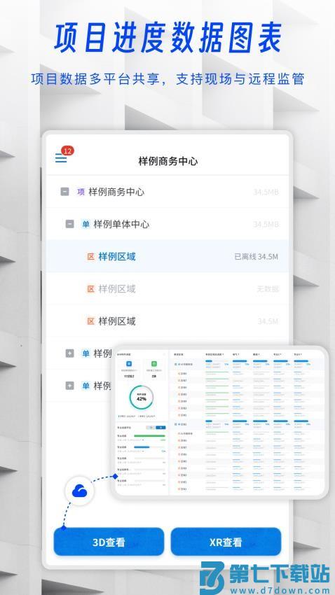 一见AR施工助手appv5.2.0 1