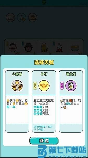 打工20年游戏 v2.2.4 安卓版 2