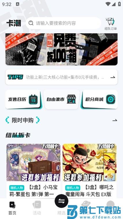 卡潮最新版v1.59.22 3