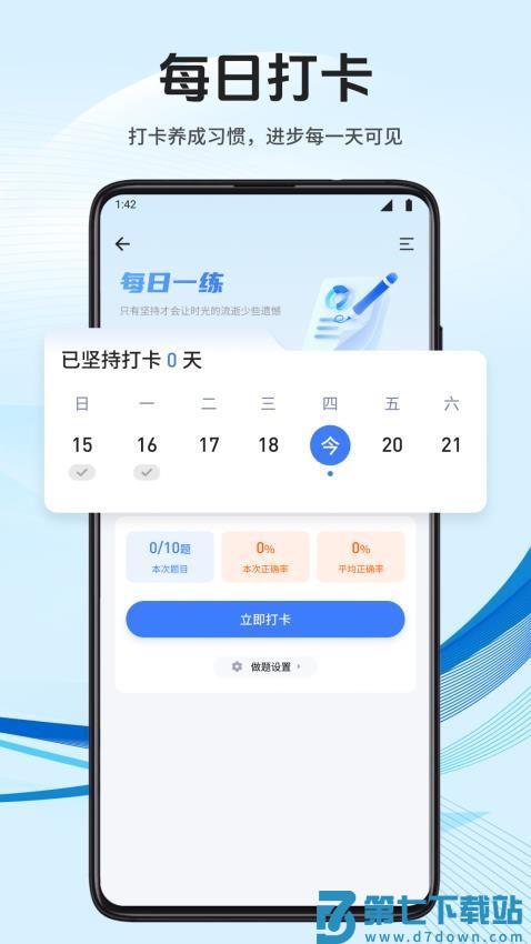 会计云学堂官网版v1.7 1