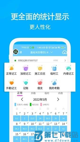 奇智工地考勤软件