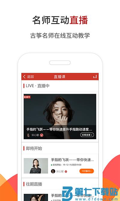 中国古筝网app v3.11.131  安卓版 3