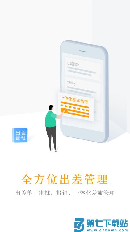 中青旅商旅app v7.7.11 1