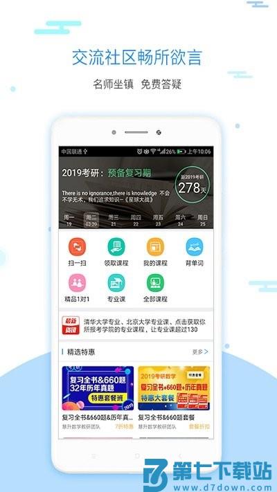 考研英语真题伴侣软件 v3.0.195 安卓版 3