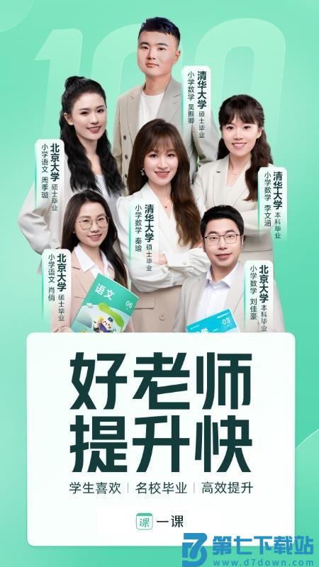 作业帮一课app手机版v10.11.0 1