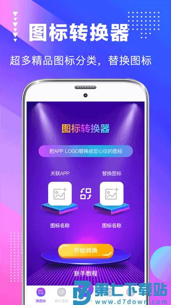 主题壁纸美化大全软件v4.3.432 3