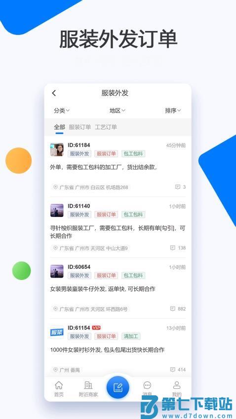 服装圈最新版v8.0.3 4