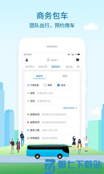优点出行最新版v6.0.9 3