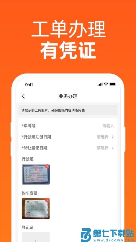 车办办免费版v1.0.6 2