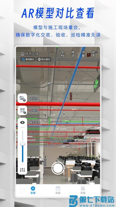 一见AR施工助手appv5.2.0 3