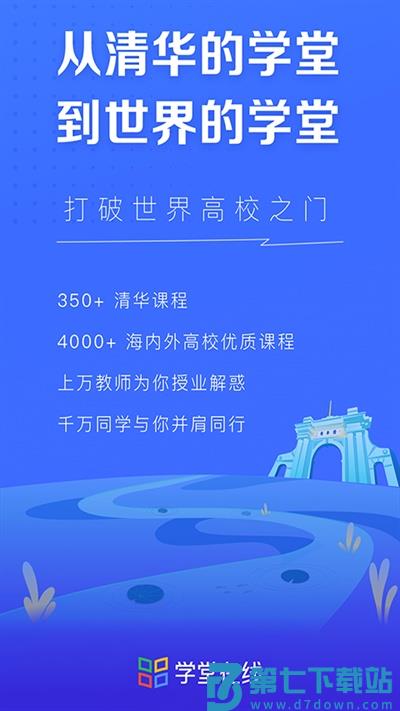 学堂在线课堂平台 v4.5.11  安卓手机版 3