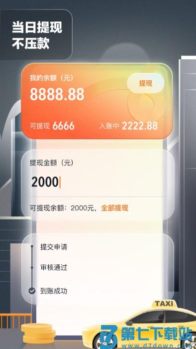 嘀嗒出租车司机端app最新版(又名为嘀嗒出租司机) v4.15.0 3