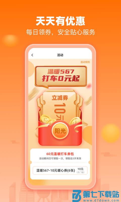 阳光出行网约车平台 v5.22.1 1
