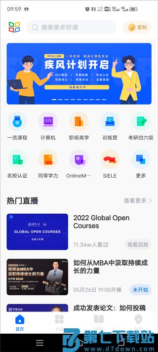 学堂在线app