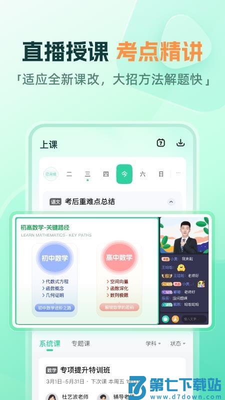 作业帮一课app手机版v10.11.0 2