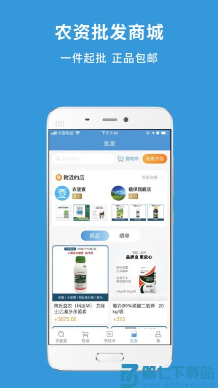 农查查app官方版 v4.0.1 安卓手机版 2