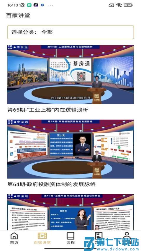 中至远大讲堂官网版v1.1.2 3