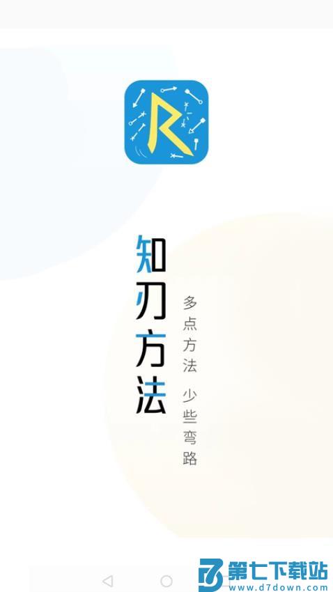知刃方法官网版v3.0.0 2