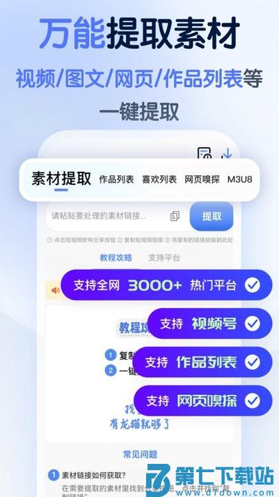 龙猫工具大师免费版 v5.3.5 安卓版 2