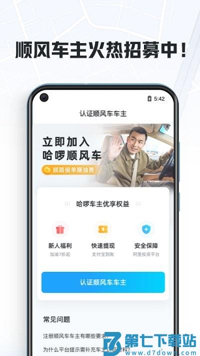 哈啰车主司机版 v6.97.0 3