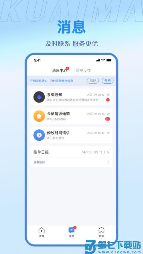 快麻商户最新版v2.2.0 1