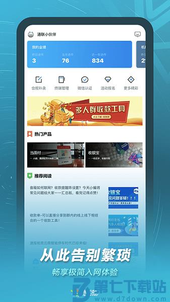 通联小伙伴官方版v2.11.0 3